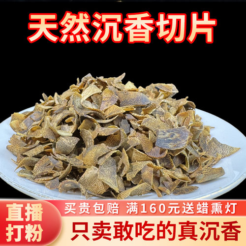 高油天然九分沉奇楠沉香切片