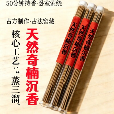 沉香天然线香奇楠原木沉香线香