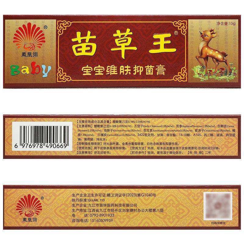 2送1/3送2 凤凰翎苗草王宝宝维肤膏 婴幼儿童乳膏抑菌止痒软膏,保健用品,皮肤消毒护理（消）,淘宝优惠券,粉丝福利购,淘宝优惠卷