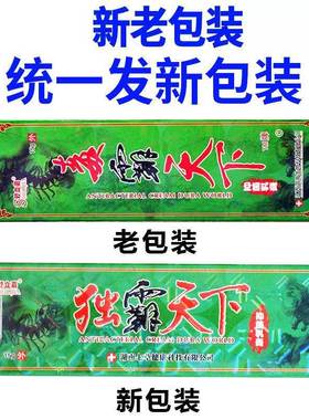 毒霸天下抑菌乳膏【天猫正品】舒立嘉草本乳膏皮肤外用膏1盒15gC2