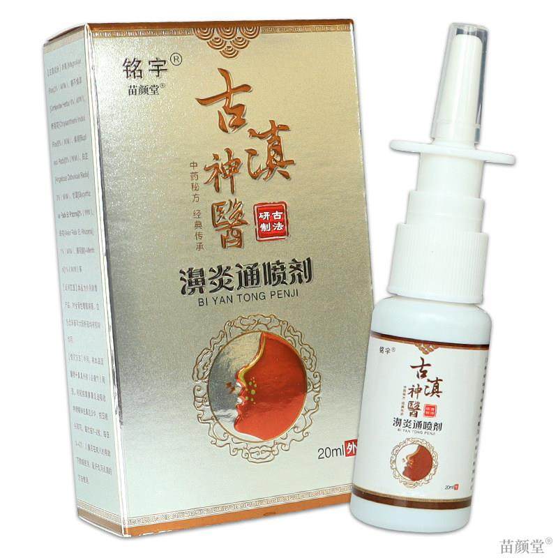 铭宇古滇神医濞炎喷剂过敏性鼻塞濞炎通气打喷嚏鼻痒鼻塞干燥,保健用品,皮肤消毒护理（消）,淘宝优惠券,粉丝福利购,淘宝优惠卷