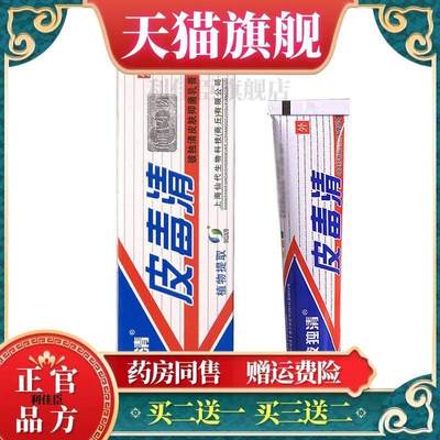 彼独清皮毒清乳膏软膏 草本软膏 官方正品【买二送一，买三送二】