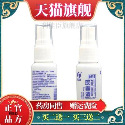 彼独清皮毒清喷剂 外用皮毒清喷剂 官方正品【买二送一买三送二】