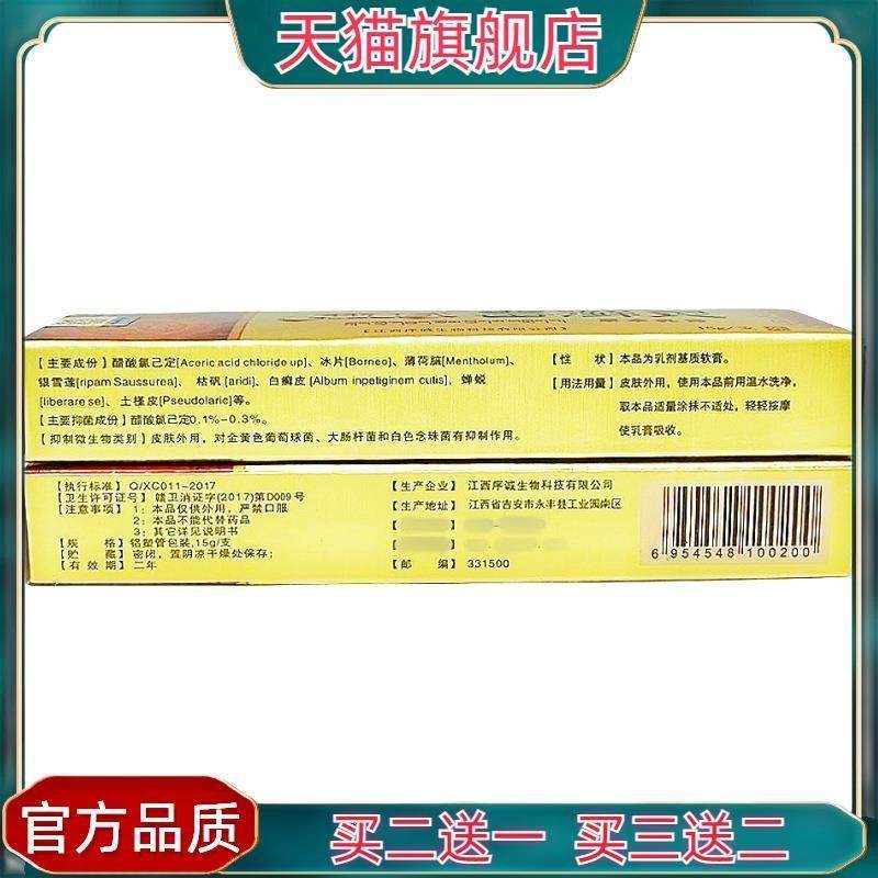 官方正品序诚西域毒癣灵乳膏软膏西域毒癣灵草本乳膏皮肤外用软膏,保健用品,皮肤消毒护理（消）,淘宝优惠券,粉丝福利购,淘宝优惠卷