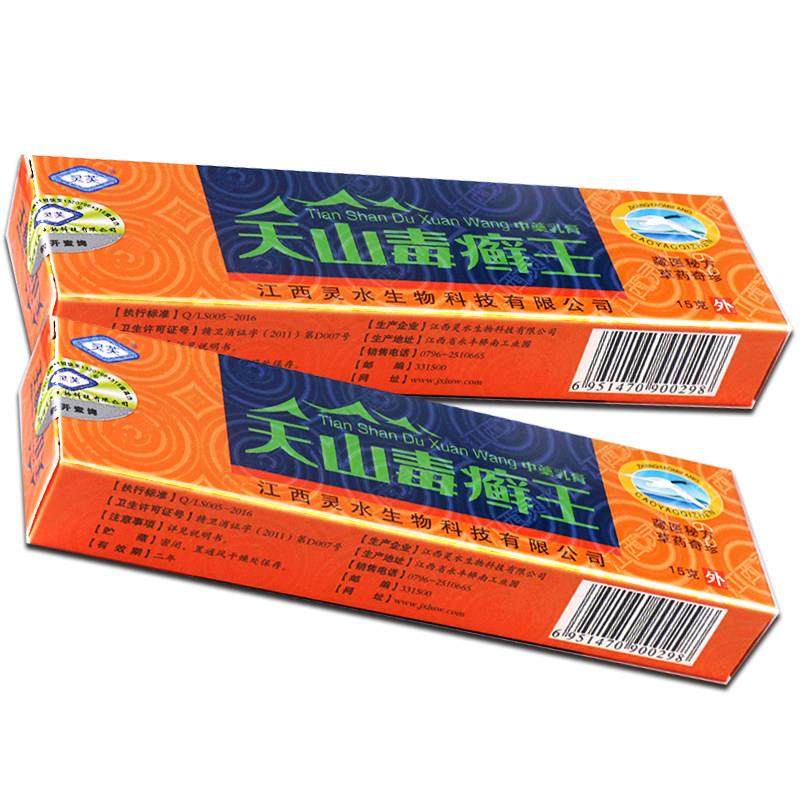 【正品买1送1】灵芙天山毒癣王乳膏旗舰店毒藓王草本皮肤抑菌软膏,保健用品,皮肤消毒护理（消）,淘宝优惠券,粉丝福利购,淘宝优惠卷