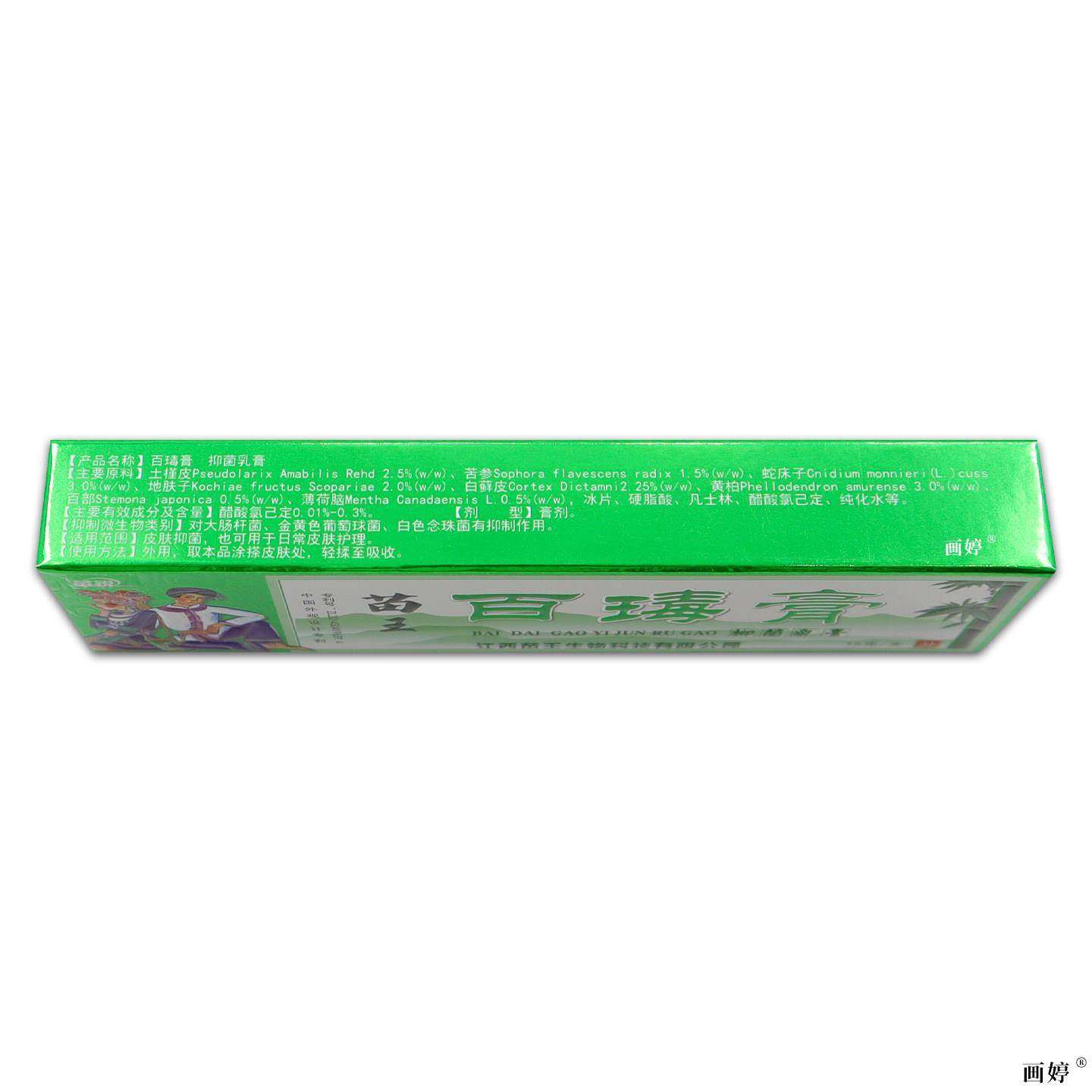 苗锐苗王百毒膏抑菌乳膏15g正品草本皮肤不适男女外用抑菌软膏 C,保健用品,皮肤消毒护理（消）,淘宝优惠券,粉丝福利购,淘宝优惠卷