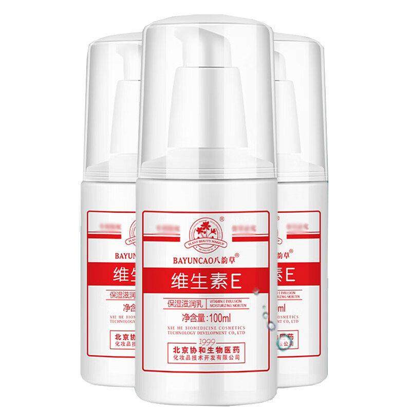 八韵草标维生素e乳液婷维E乳保湿补水润肤霜身体乳VE素颜霜面霜乳,保健用品,面部健康,淘宝优惠券,粉丝福利购,淘宝优惠卷