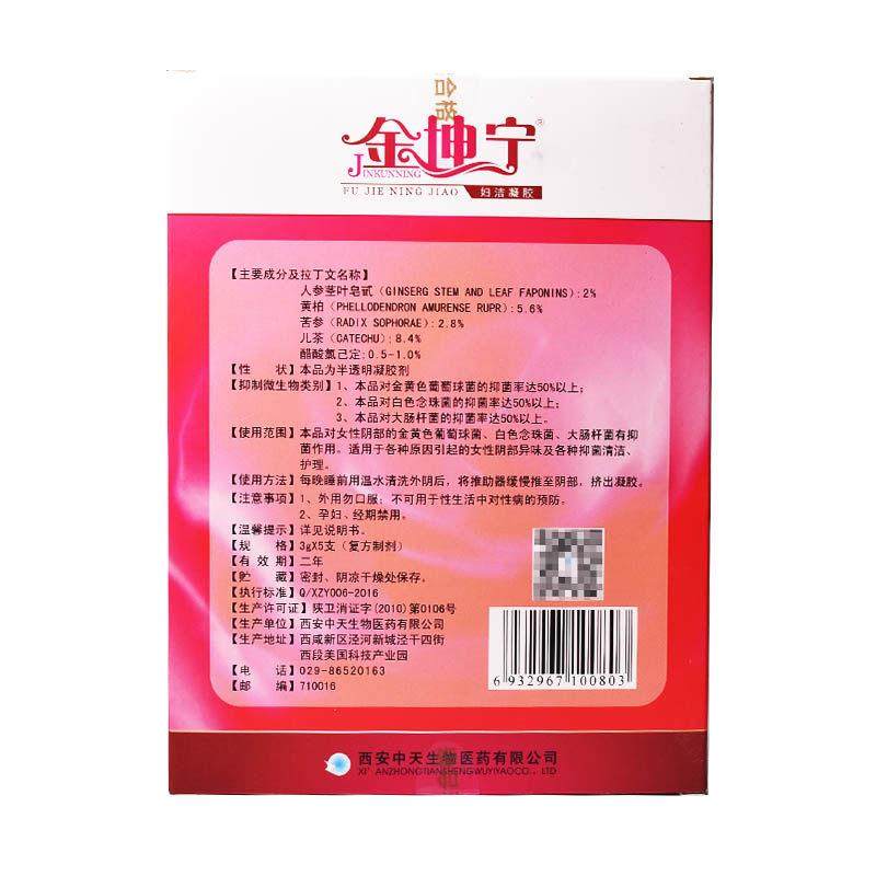 【正品买1送1】金坤宁妇洁凝胶私处抑菌清洁护理凝胶3g/支X5支/盒,保健用品,皮肤消毒护理（消）,淘宝优惠券,粉丝福利购,淘宝优惠卷