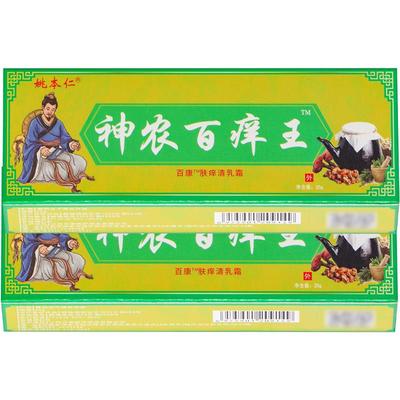 【买1送1 2送3】姚本仁 神农百痒王 20g/支 正品官方旗舰店