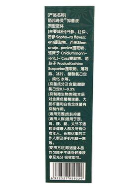 邹润安活血秒通灵抑菌喷剂皮肤外用抑菌喷雾剂【天猫正品】60mlC8