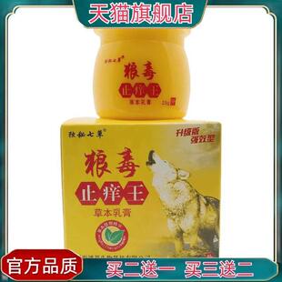 官方正品独秘七草狼毒止痒王草本乳膏25g皮肤外用江西鸿邦