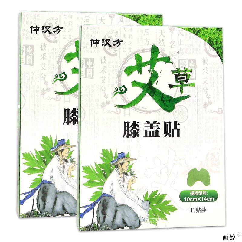 仲汉方艾草膝盖贴12贴/盒关节部位酸胀不适热敷贴【天猫正品】,保健用品,艾灸/艾草/艾条/艾制品,淘宝优惠券,粉丝福利购,淘宝优惠卷