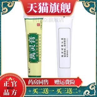 鸣恩万灵膏乳膏软膏 长盒铭恩萬灵膏软膏 官方正品【买二送一】