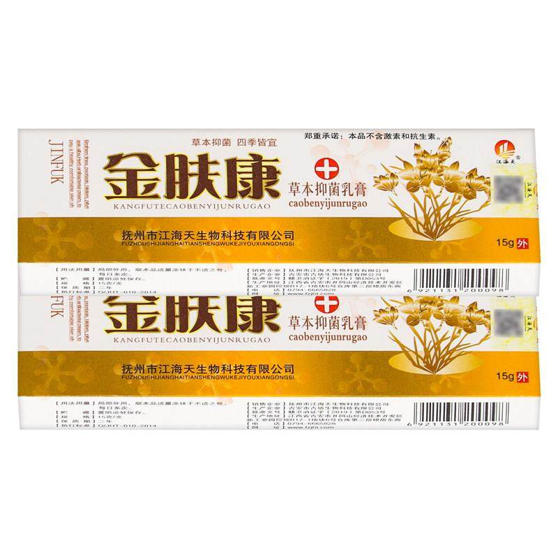 【正品买 1送1】江海天金肤康草本抑菌乳膏15克/盒 皮肤外用软膏,保健用品,皮肤消毒护理（消）,淘宝优惠券,粉丝福利购,淘宝优惠卷