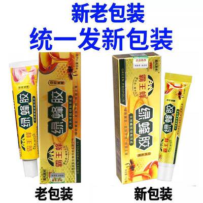 【22.8三盒】嘉庆草本绿蜂胶抑菌乳膏皮肤外用抑菌软膏天猫正品C8