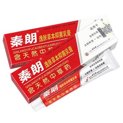 【买5送7】秦朗逸肤草本乳膏正品 秦郎苗岭逸夫草本抑菌软膏15g