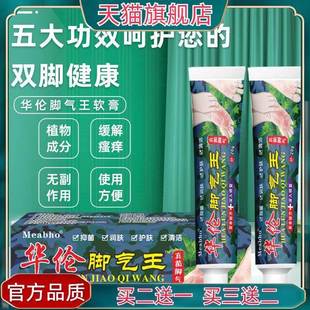 正品华伦脚器王软膏皮肤瘙痒xuan痒湿毒足部外用抑菌乳膏买二送一