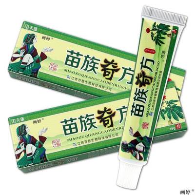 【正品买 1送1】卫夫康苗族奇方草本乳膏皮肤不适蚊虫叮咬抑菌TJ