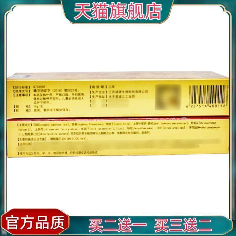 官方正品癣痒专家乳膏软膏 选养专家牌癣痒专家皮肤外用软膏15g,保健用品,皮肤消毒护理（消）,淘宝优惠券,粉丝福利购,淘宝优惠卷