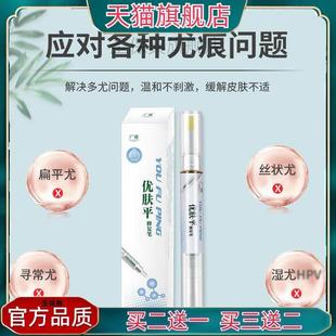 官方正品点去尤笔克疣液克尤液中草克尤液疣平常尤克优膏买 二送