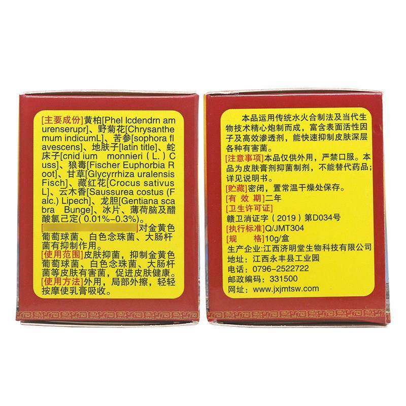 买 1送1/买 2送3 济明堂藏宝霜草本抑菌乳膏 藏宝膏软膏正品,保健用品,皮肤消毒护理（消）,淘宝优惠券,粉丝福利购,淘宝优惠卷