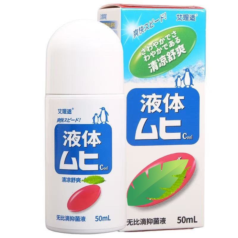 无比滴抑菌液50ml 艾理适无比滴护理液皮肤外用清凉舒爽 新货,保健用品,皮肤消毒护理（消）,淘宝优惠券,粉丝福利购,淘宝优惠卷