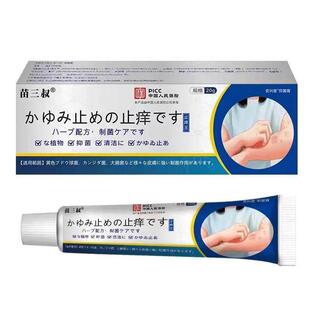 官方正品【天猫正品】苗三叔止痒王抑菌膏皮肤外用草本护理乳软膏