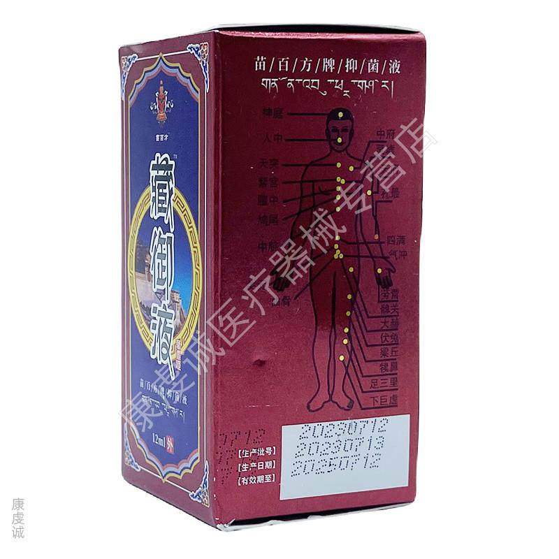 买2送1藏御液苗百方牌抑菌液经络通膝盖颈椎肩周腰肌关节按摩精油,保健用品,皮肤消毒护理（消）,淘宝优惠券,粉丝福利购,淘宝优惠卷