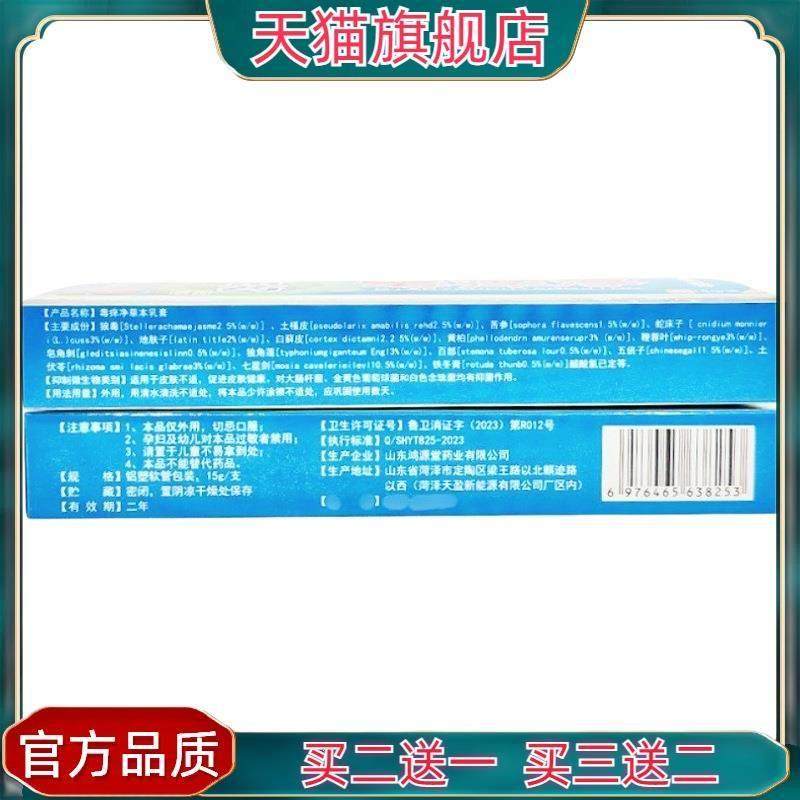官方正品顽达康苗药毒痒净草本乳膏15g顽达康苗药毒痒净软膏,保健用品,皮肤消毒护理（消）,淘宝优惠券,粉丝福利购,淘宝优惠卷