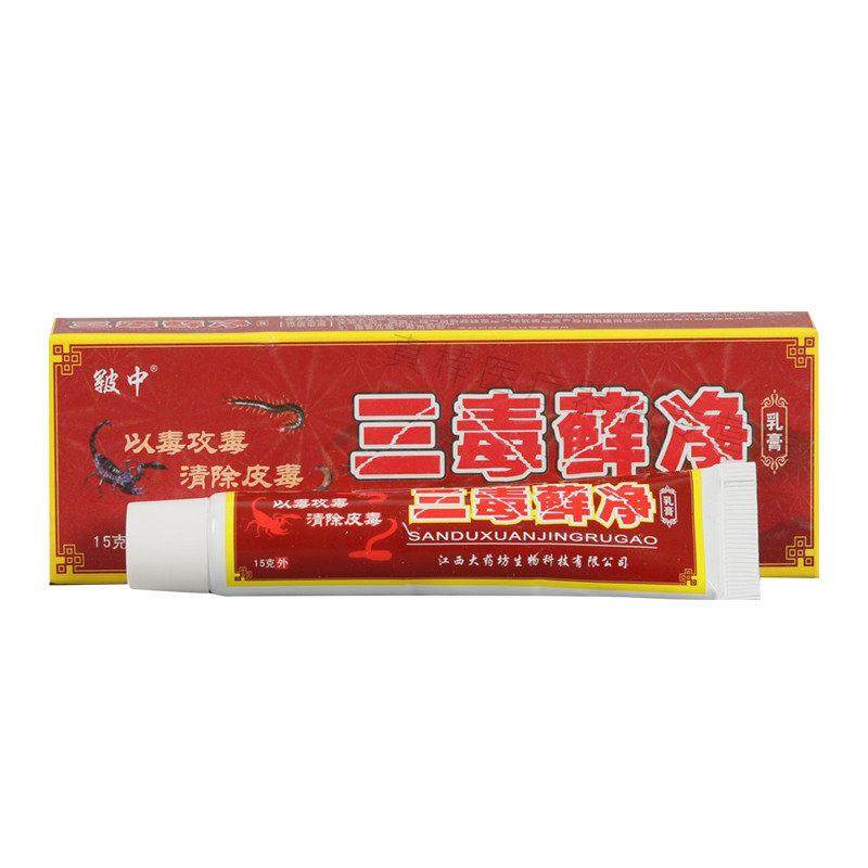 【买2送1 买5送5】皲中三毒癣净乳膏 三毒藓净软膏抑菌 江西正品,保健用品,皮肤消毒护理（消）,淘宝优惠券,粉丝福利购,淘宝优惠卷
