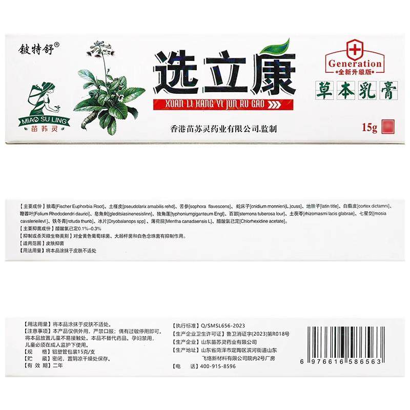 【正品买 1送1 2送3】铍特舒选立康草本乳膏 成人皮肤外用抑菌软,保健用品,皮肤消毒护理（消）,淘宝优惠券,粉丝福利购,淘宝优惠卷