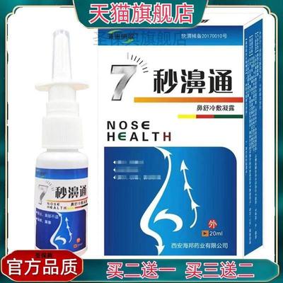 官方正品海诺康欣七秒濞通20ML/盒 买 二送一 现货速发