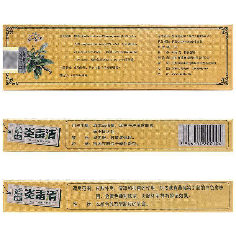 买2送1/买3送3 秦朗炎毒清草本乳膏 焱毒清皮肤抑菌软膏正品,保健用品,皮肤消毒护理（消）,淘宝优惠券,粉丝福利购,淘宝优惠卷