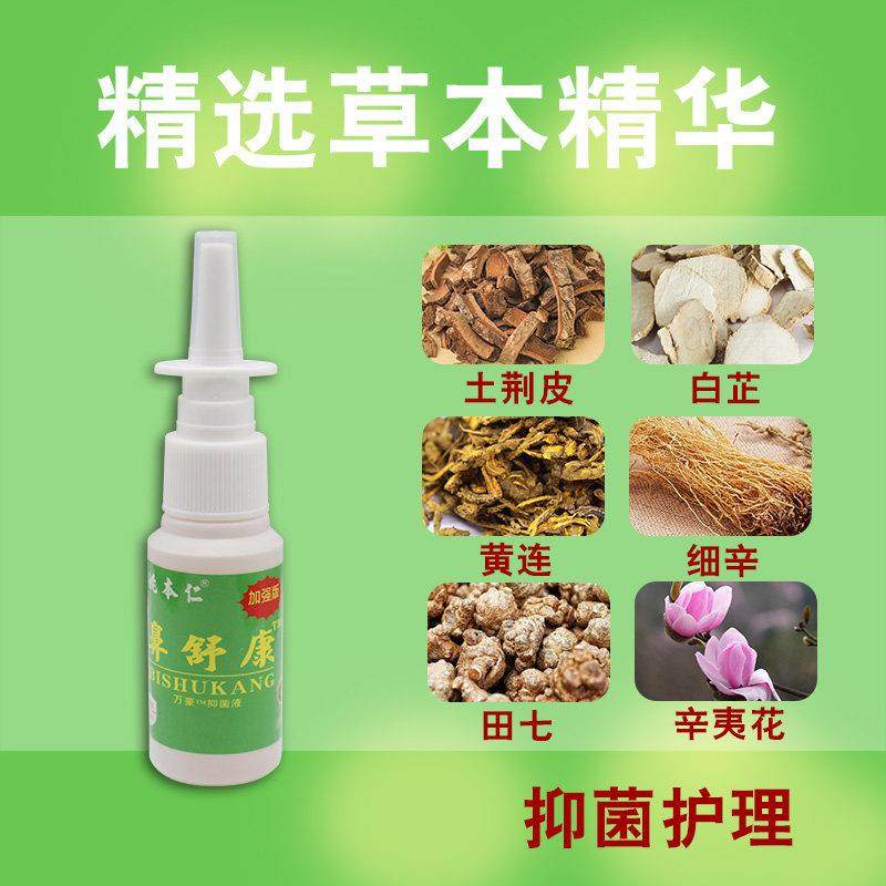 【正品买1送1 2送3】姚本仁鼻舒康喷剂 濞舒康喷鼻液喷雾剂30ml,保健用品,皮肤消毒护理（消）,淘宝优惠券,粉丝福利购,淘宝优惠卷