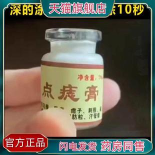 官方正品祛点膏正品脸部修复液凸痣痦子个人黑点美容院专用志除取