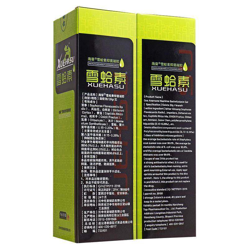 买1送1 汉中托普正品海葵牌雪蛤素软膏皮肤雪哈素抑菌凝胶乳膏,保健用品,皮肤消毒护理（消）,淘宝优惠券,粉丝福利购,淘宝优惠卷