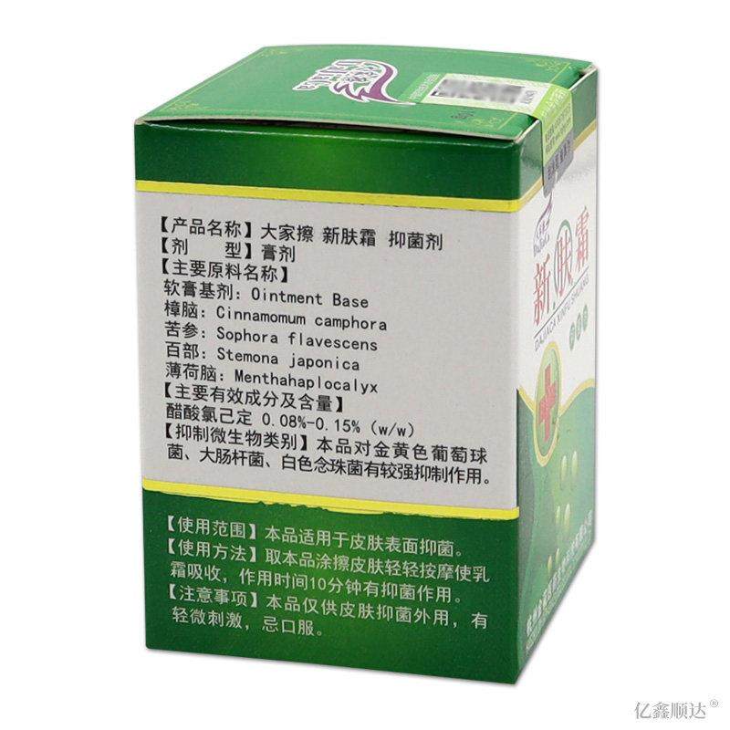 大家擦新肤霜抑菌剂天猫正品原百草新肤霜大腿脚内侧杀菌舒缓软膏,保健用品,皮肤消毒护理（消）,淘宝优惠券,粉丝福利购,淘宝优惠卷