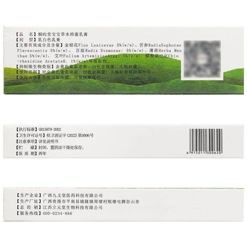 买3送1/买4送2 桐昀堂草本宝宝小乳膏 桐昀堂婴幼儿童软膏正品,保健用品,皮肤消毒护理（消）,淘宝优惠券,粉丝福利购,淘宝优惠卷