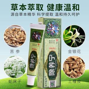 5支20元】 百代医传 除养宁 草本抑菌乳膏皮肤痒软膏除痒宁正品