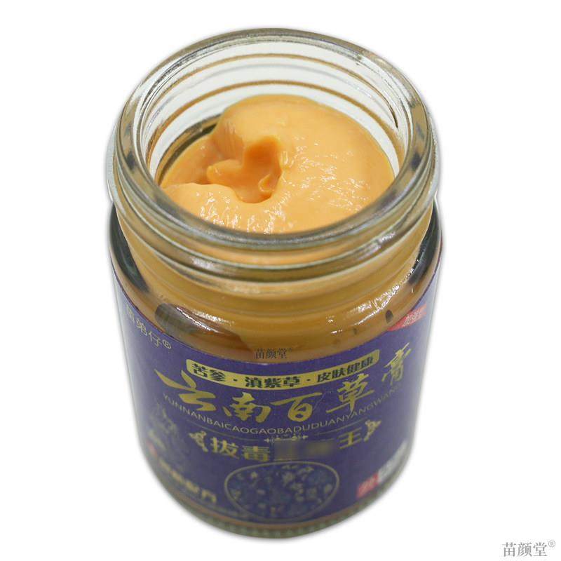 【2盒58.5元】苗弟仔云南百草膏【天猫正品】云南百草膏拔毒温和,保健用品,皮肤消毒护理（消）,淘宝优惠券,粉丝福利购,淘宝优惠卷