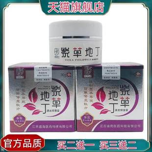 官方正品鸿医郎中紫草地丁透皮抑菌膏30g皮肤外用山东