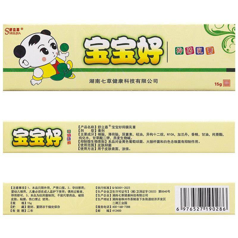 买1送1 正品舒立嘉宝宝好抑菌乳膏 婴幼儿童宝宝软膏霜,保健用品,皮肤消毒护理（消）,淘宝优惠券,粉丝福利购,淘宝优惠卷