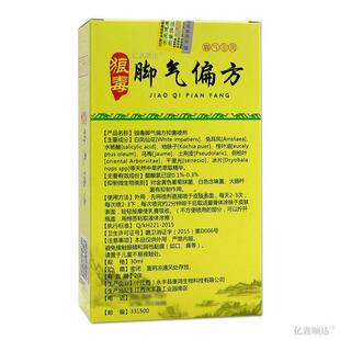 狼威狼毒脚气偏方抑菌喷剂30ml脚痒脚臭水泡快速止痒喷雾脱皮杀菌
