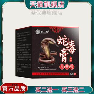 官方正品黄人康蛇毒膏皮肤软膏皮藓祛痒30克瓶装膏买二送一
