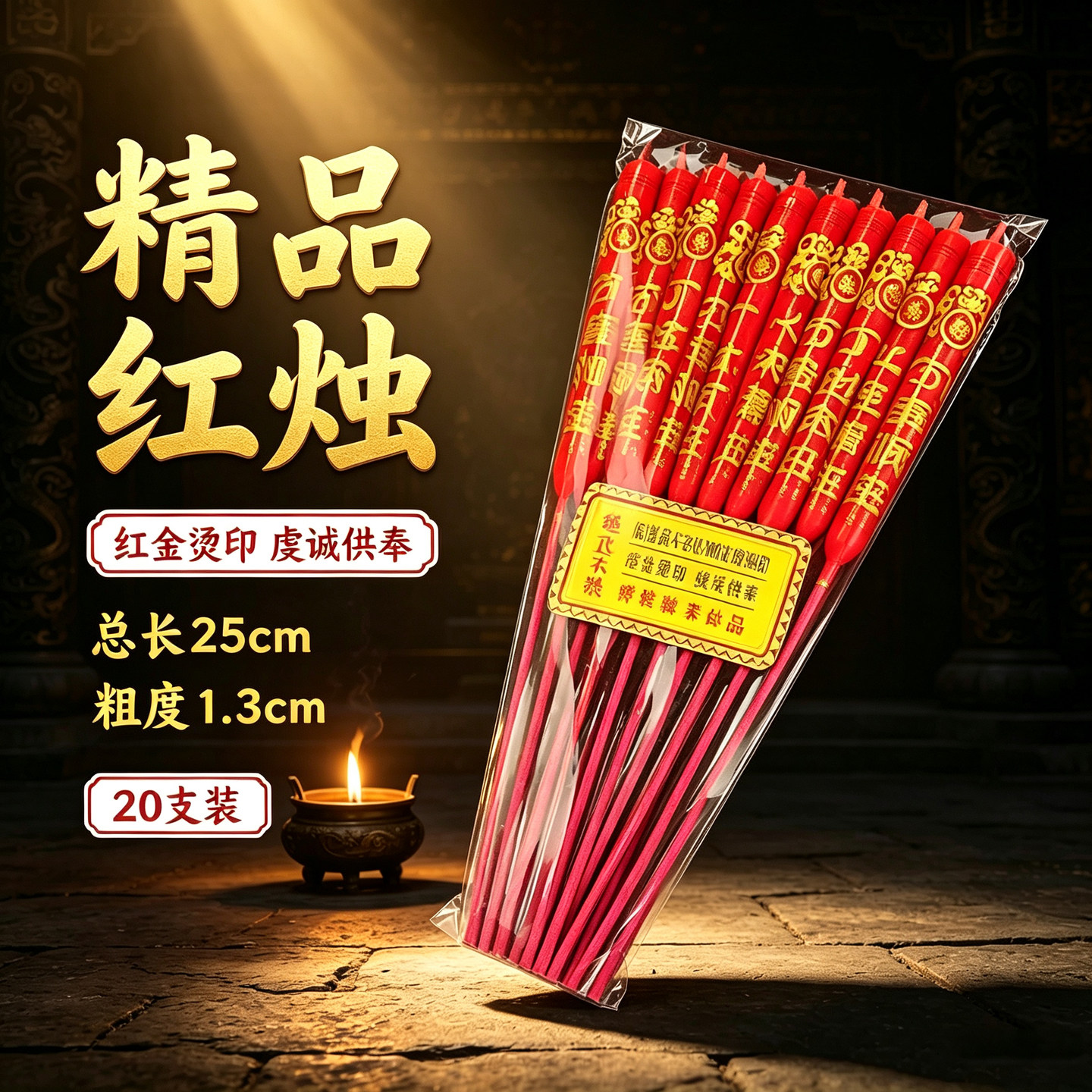 拜神香烛竹签蜡烛供佛敬神红烛