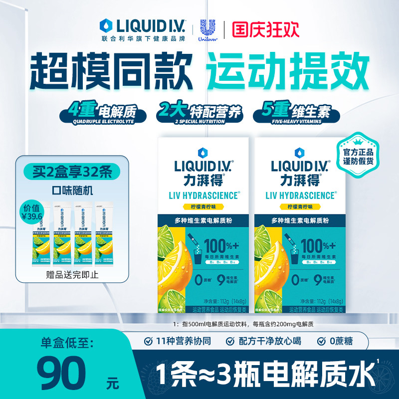 LIV小燃条电解质粉快速补水回电