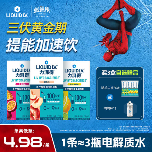 LIQUIDIV小燃条电解质冲剂维B