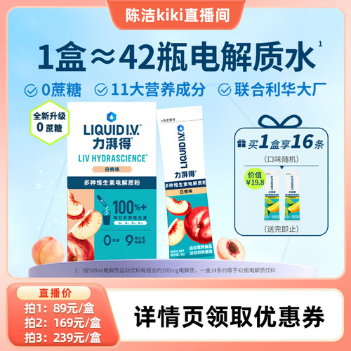 LIV小燃条电解质冲剂粉维生素B