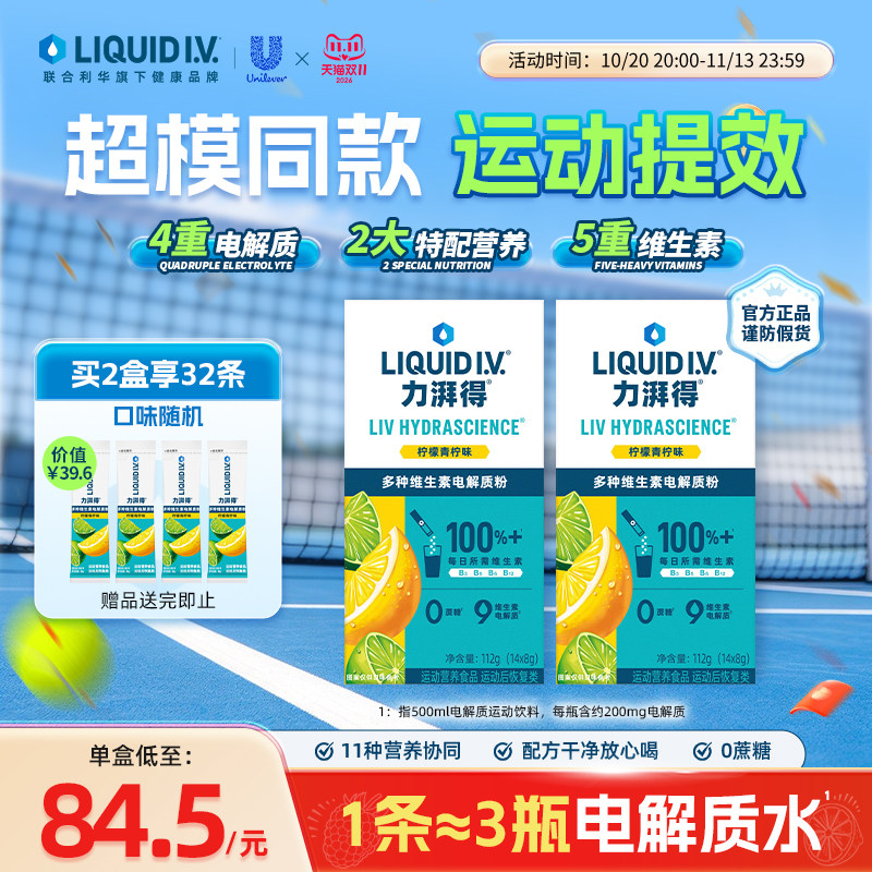 LIV小燃条电解质粉快速补水回电
