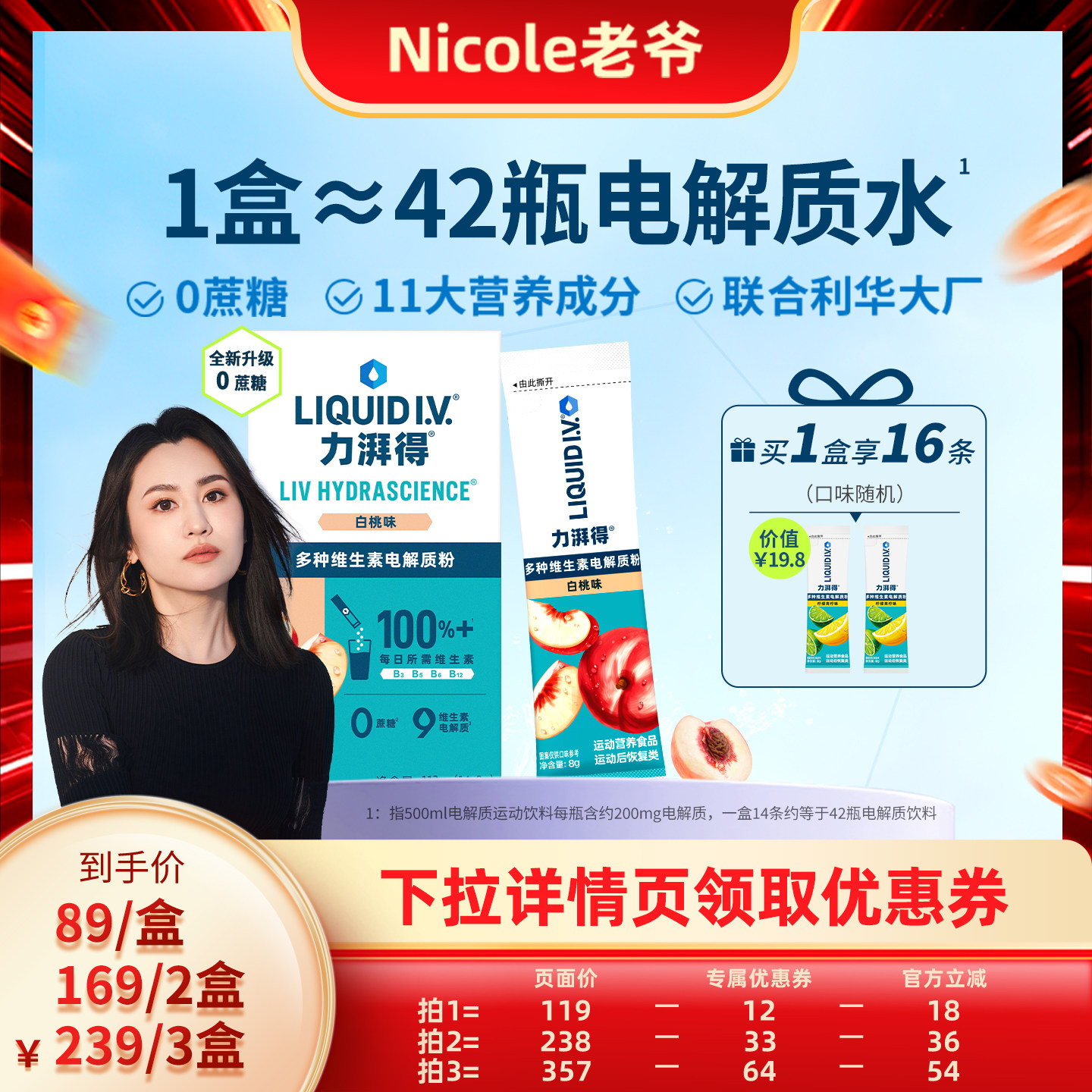 【Nicole老爷】LiquidIV电解质冲剂0糖liv小燃条电解质粉补水维B